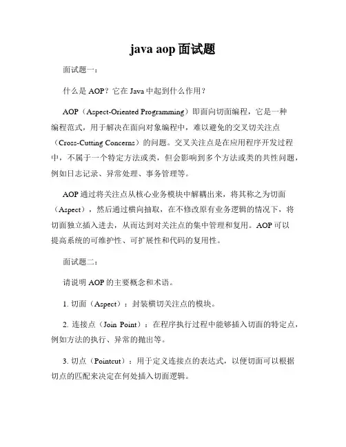 java aop面试题