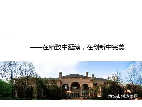 绿城地产集团  _研发设计_各个系列产品深度研究——研究专题