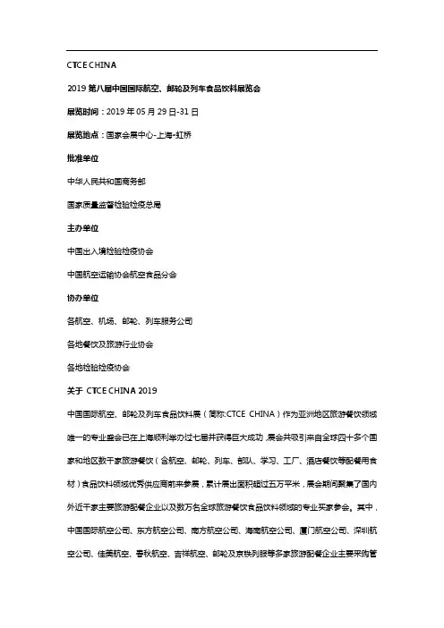 2019第八届中国国际航空、邮轮及列车食品饮料展览会