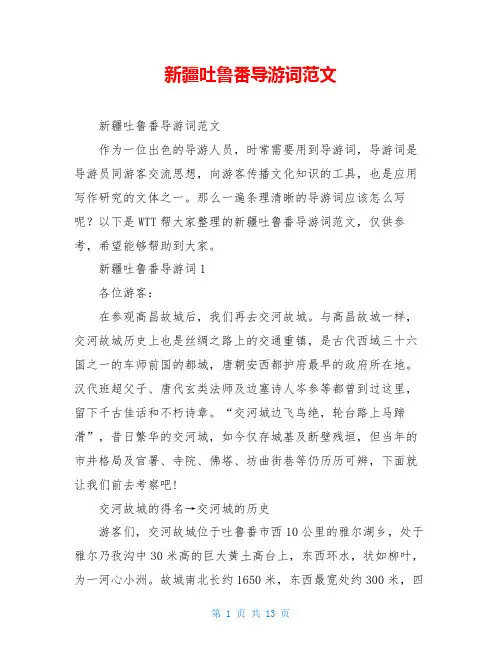 新疆吐鲁番导游词范文