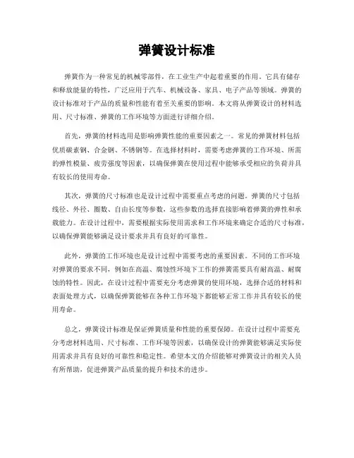 弹簧设计标准