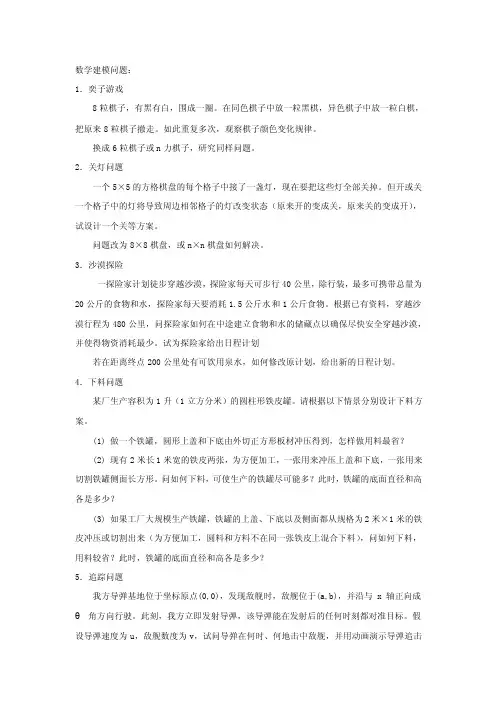 数学建模问题