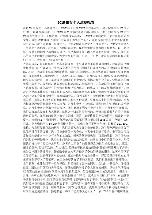 2015银行个人述职报告