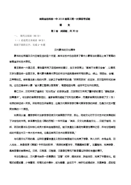 湖南省岳阳县一中2018届高三第一次摸底考语文试题
