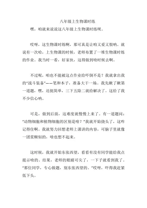 八年级上生物课时练