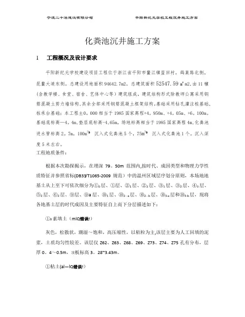 沉井施工方案及技术措施