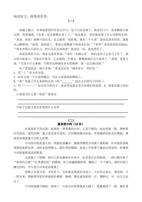 四年级课外阅读练习精选30题及答案