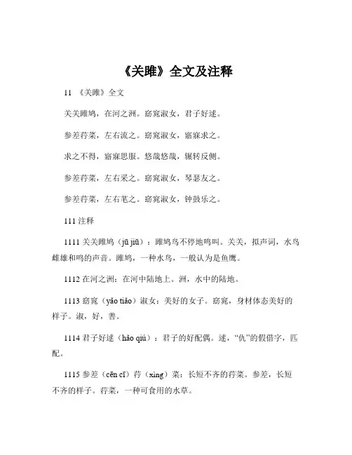 《关雎》全文及注释