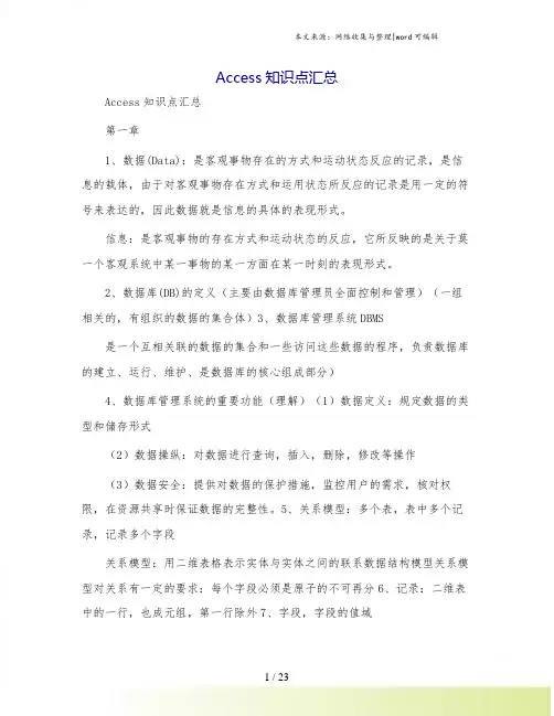 Access知识点汇总