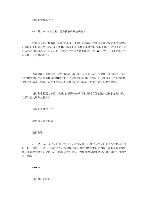 通报批评格式