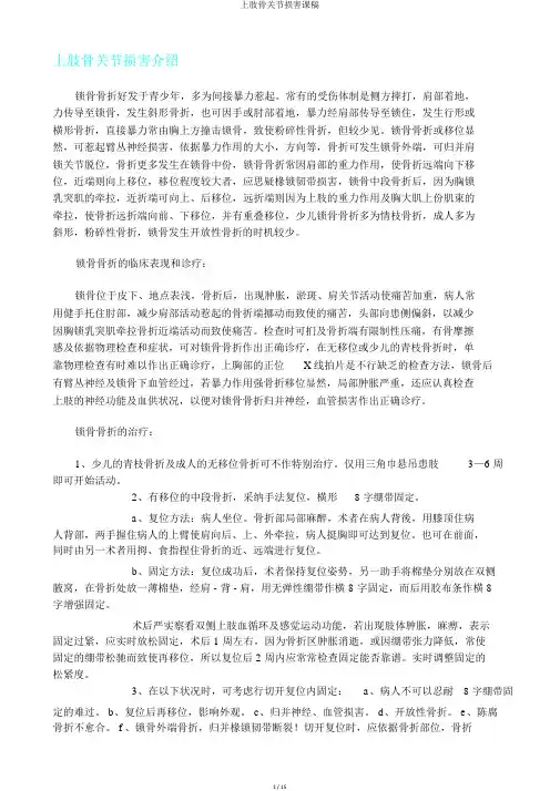 上肢骨关节损伤课稿