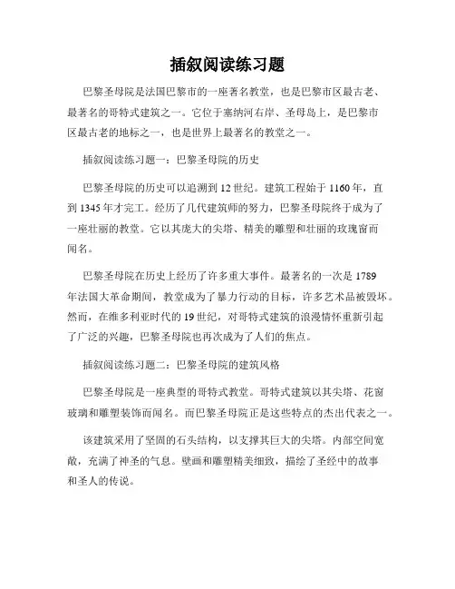 插叙阅读练习题