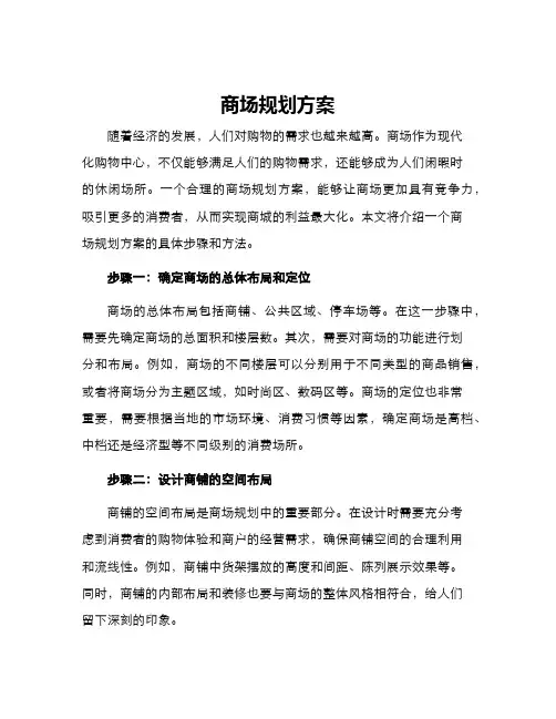 商场规划方案