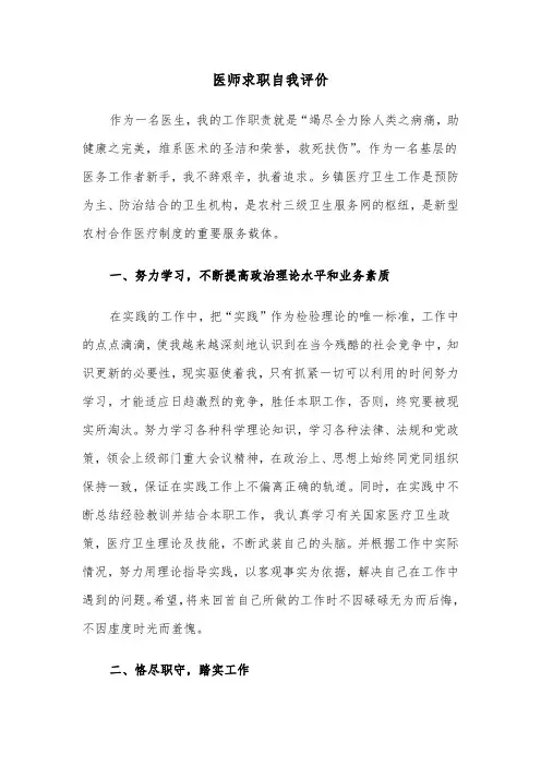 医师求职自我评价(四篇)