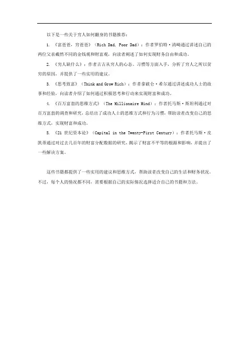 穷人翻身的书籍