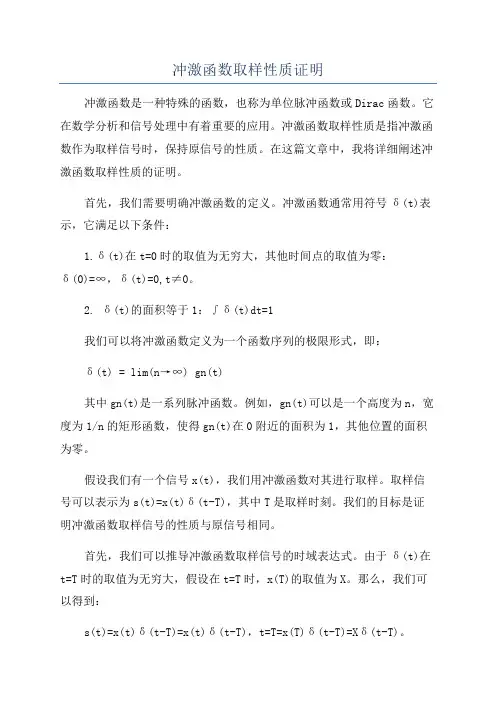 冲激函数取样性质证明