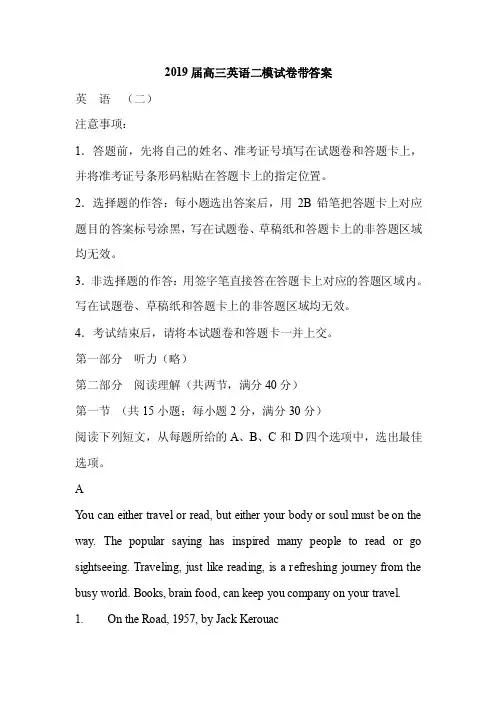 2019届高三英语二模试卷带答案