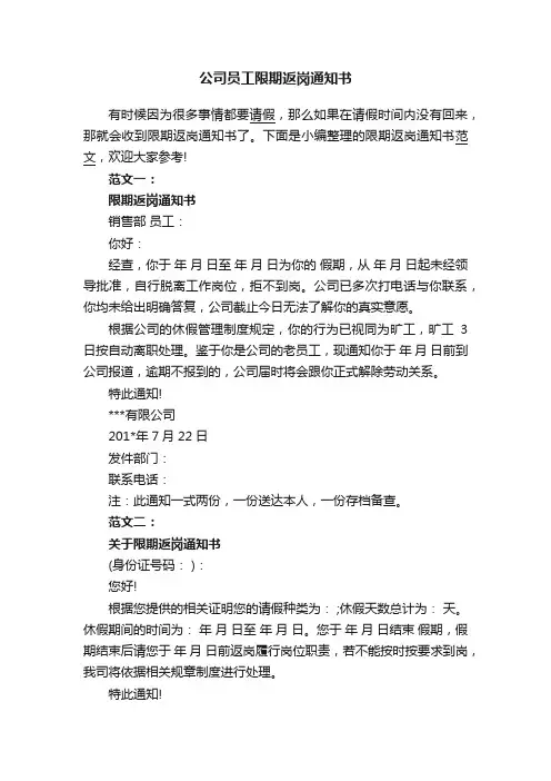 公司员工限期返岗通知书