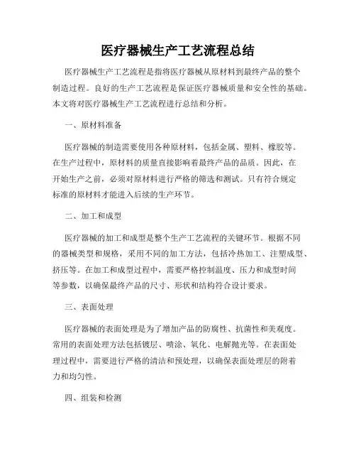 医疗器械生产工艺流程总结