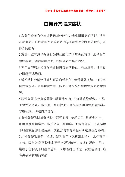 白带异常临床症状