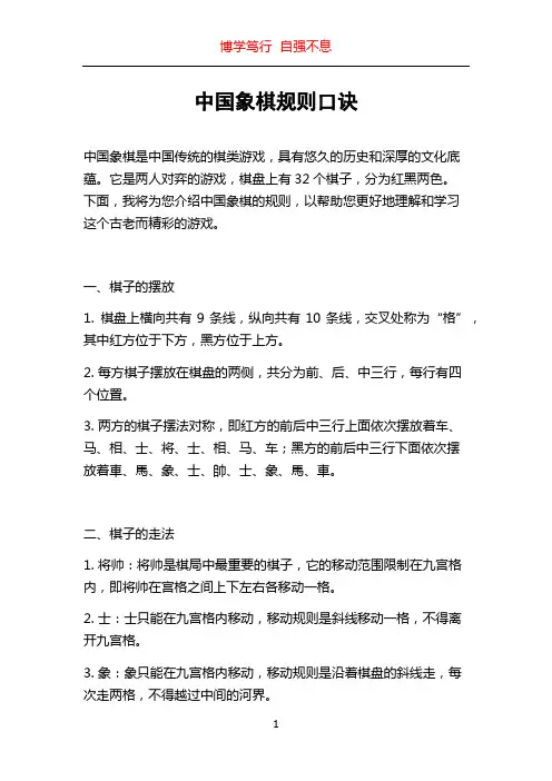 中国象棋规则口诀