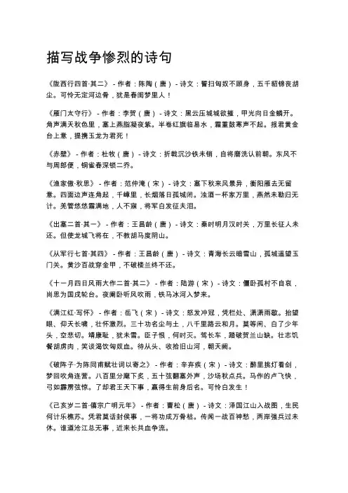 描写战争惨烈的诗句