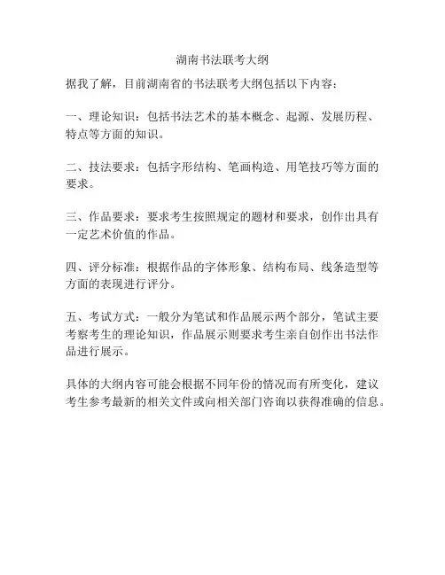 湖南书法联考大纲