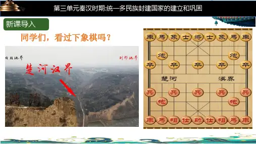 3.11 西汉建立和“文景之治”  课件 统编版2024七年级历史上册