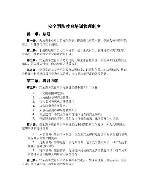 安全消防教育培训管理制度