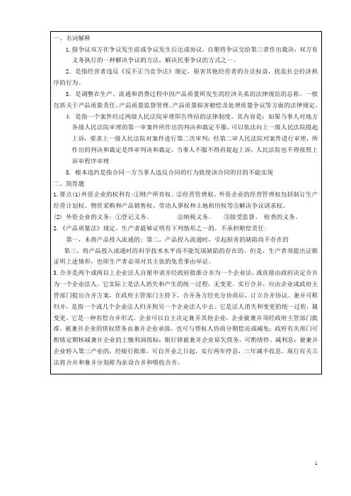 《经济法》A答案