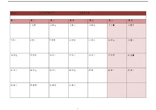 2019年日历表-一月一张打印A4版