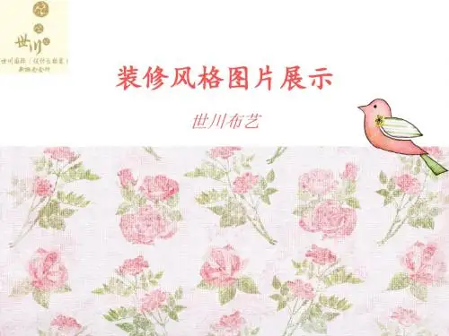 布艺培训教材(PPT35张)