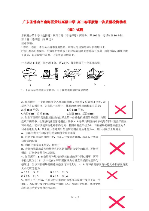 高二物理下学期第一次质量检测试题理