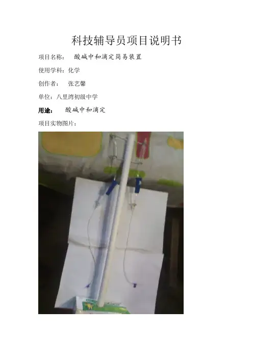 自制教具浮力演示模型项目说明书