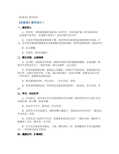 《在家里》教学设计