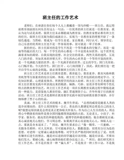 班主任的工作艺术