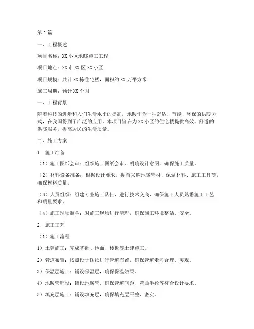 房屋地暖施工工程方案(3篇)