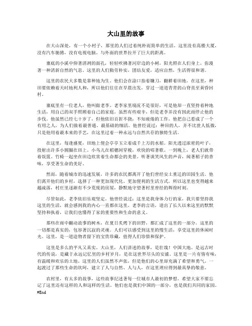 大山里的故事