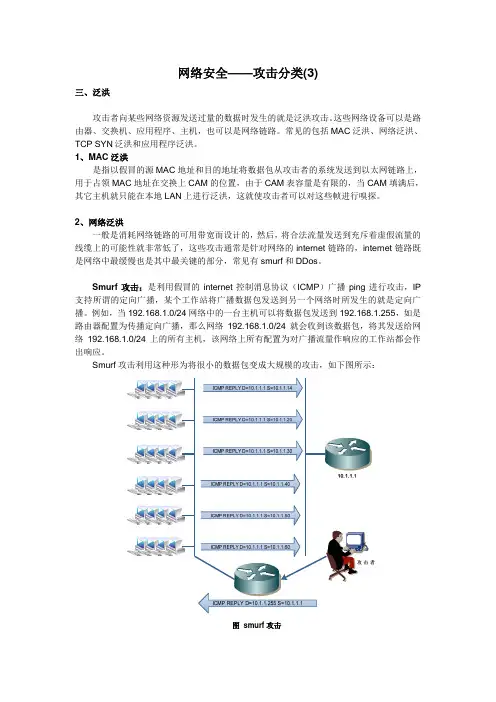 网络安全——攻击分类(3)