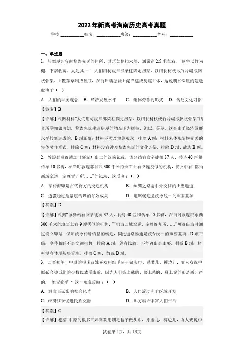 2022年新高考海南历史高考试题(解析版)