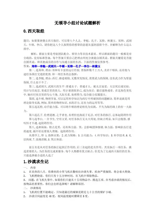 无领导小组讨论试题解析
