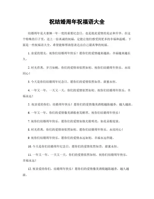 祝结婚周年祝福语大全