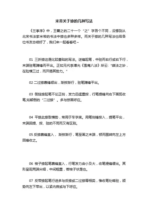 米芾关于捺的几种写法