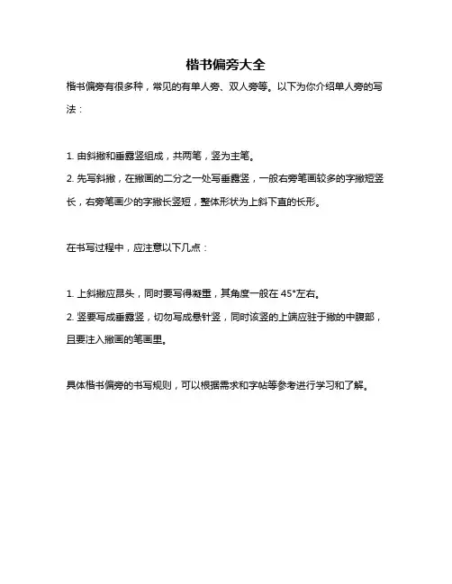 楷书偏旁大全