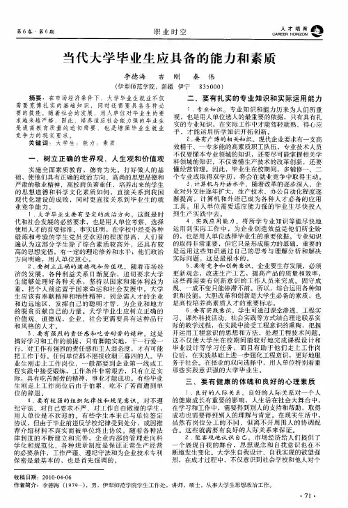 当代大学毕业生应具备的能力和素质
