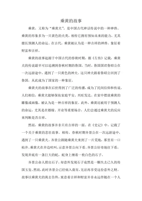 乘黄的故事