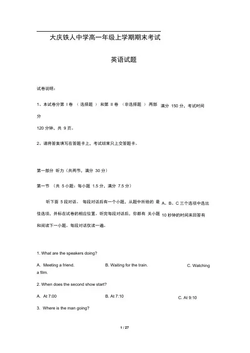 大庆铁人中学高一年级上学期期末考试英语试题
