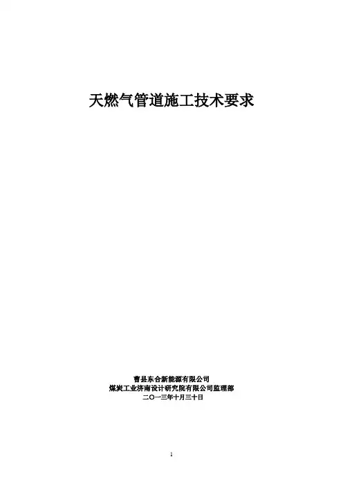 燃气管道施工技术要求