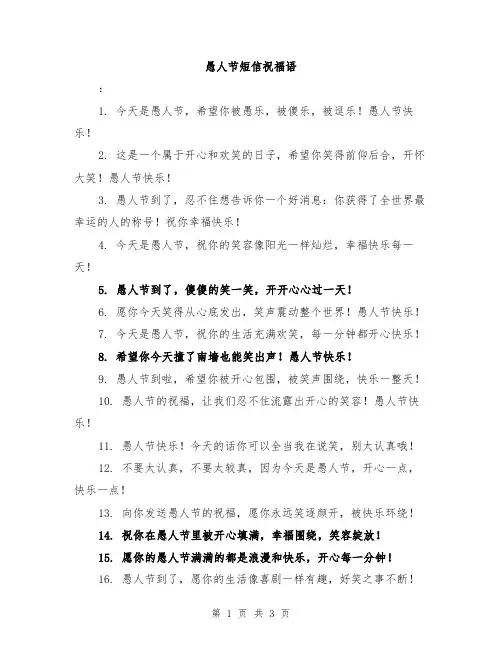 愚人节短信祝福语