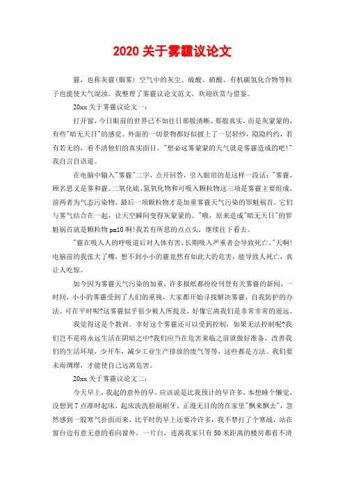 2020关于雾霾议论文